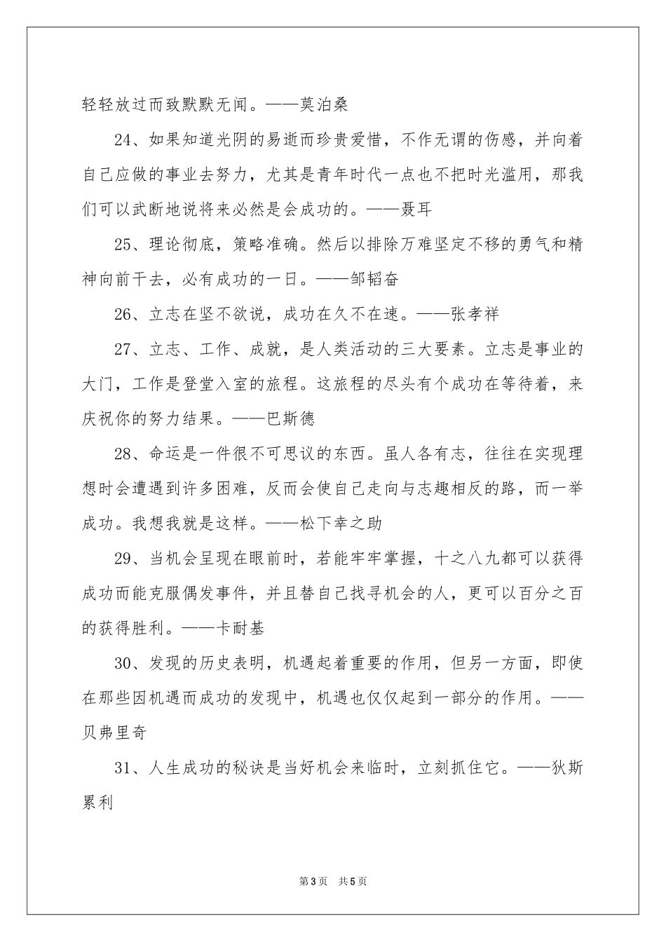执着坚持才能成功的经典名言-名言警句_作文网_第3页