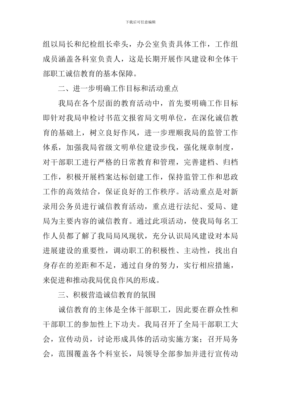 开展诚信主题教育的活动总结_第2页