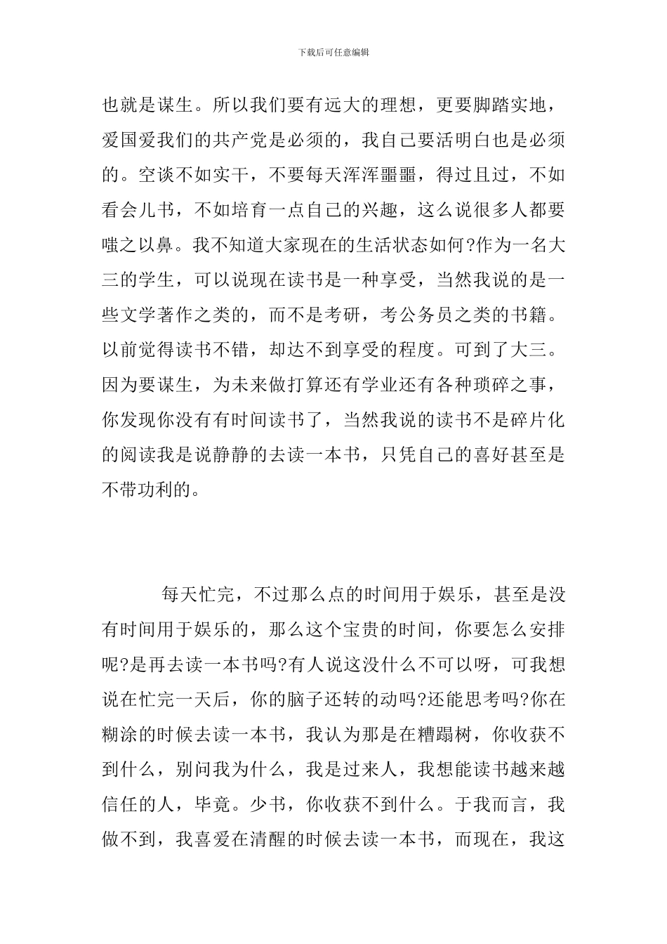 大学生纪念五四运动100周年大会讲话心得体会_第2页