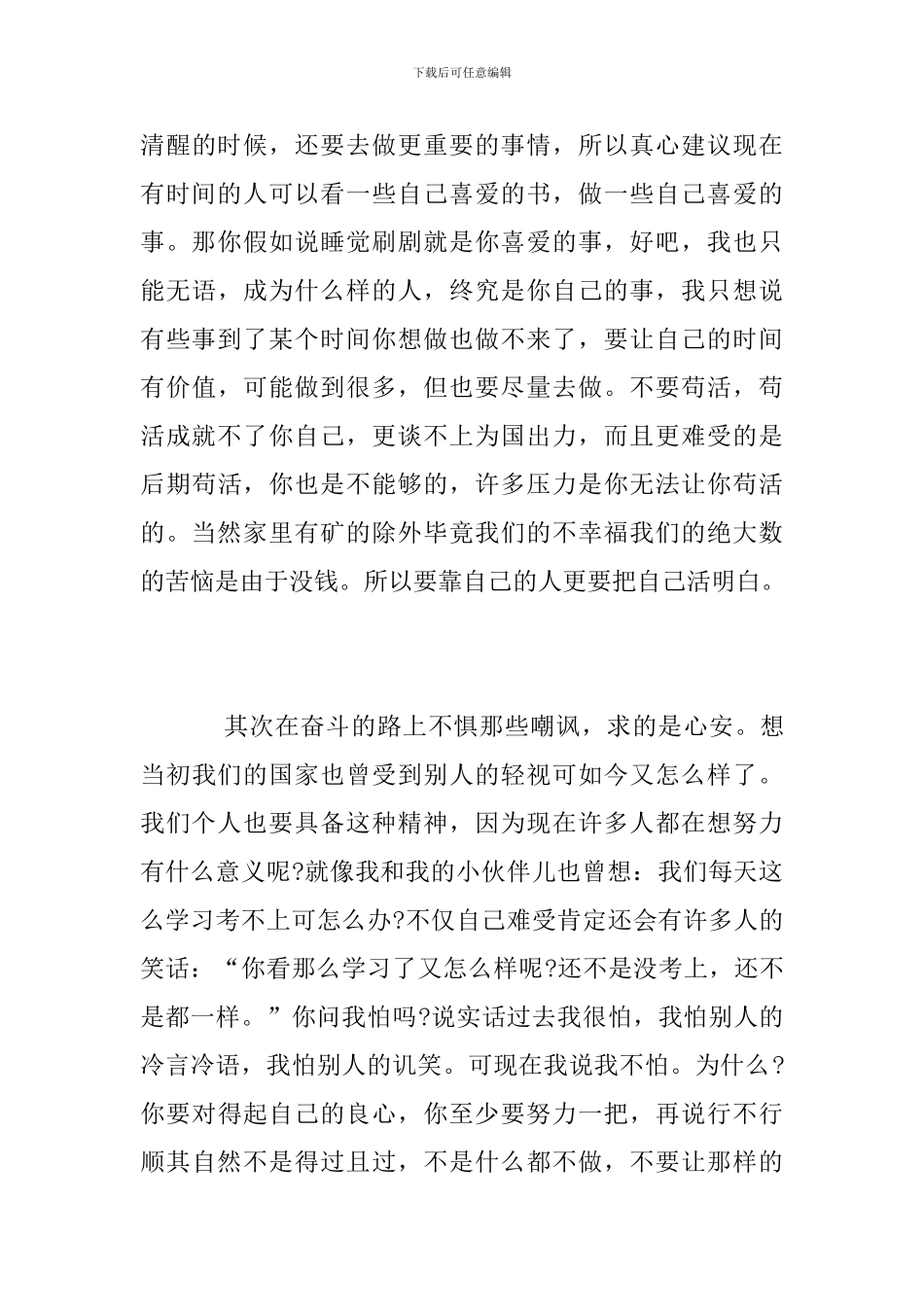 大学生纪念五四运动100周年大会讲话心得体会_第3页