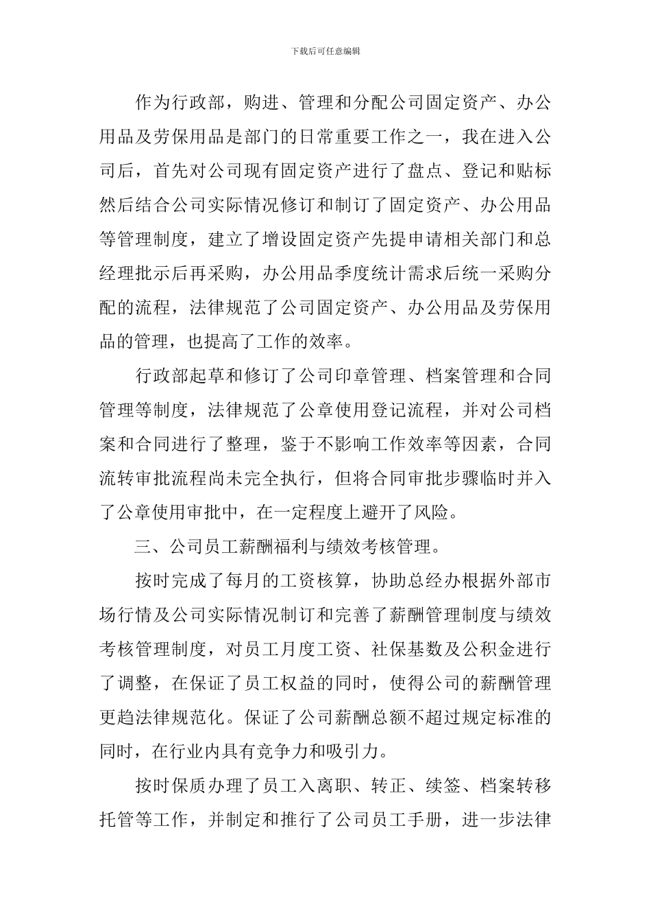 单位人事科工作总结范文_第2页