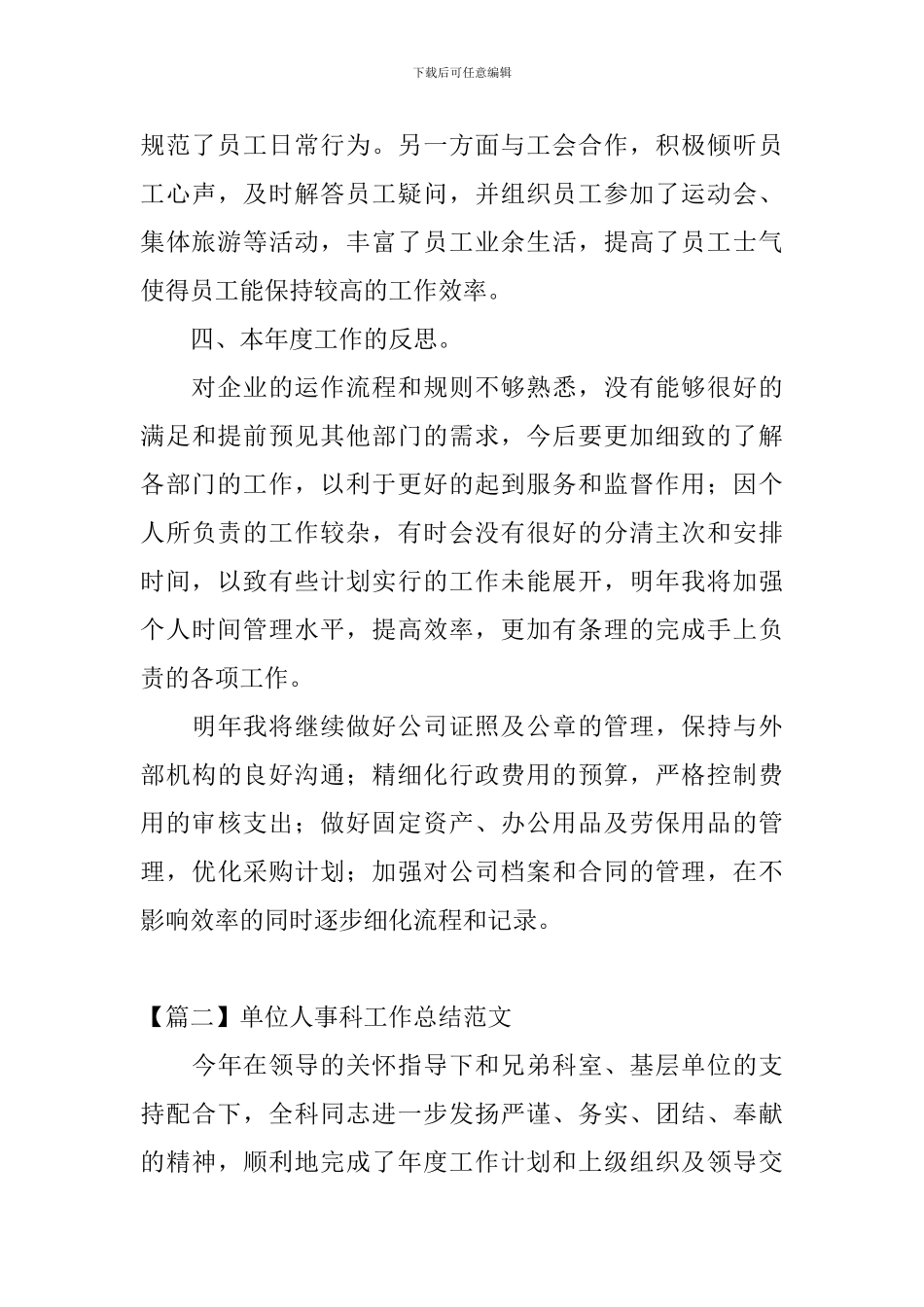 单位人事科工作总结范文_第3页