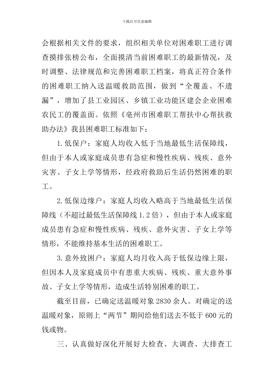 春节送温暖的活动总结报告_第2页