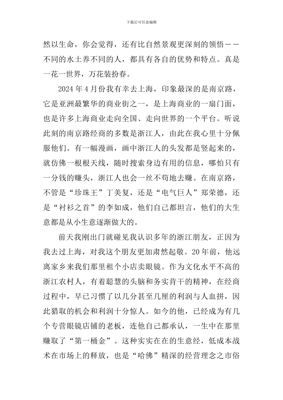 旅游个人心得体会1500字_第2页