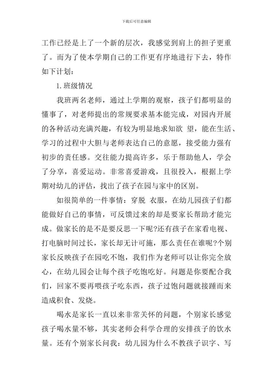 中班配班工作计划上学期范文_第3页