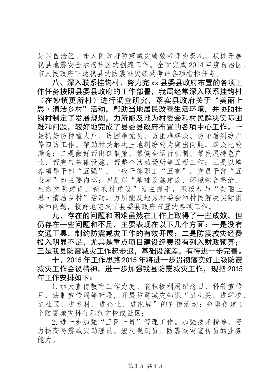 XX年地震局工作总结及工作思路_第3页