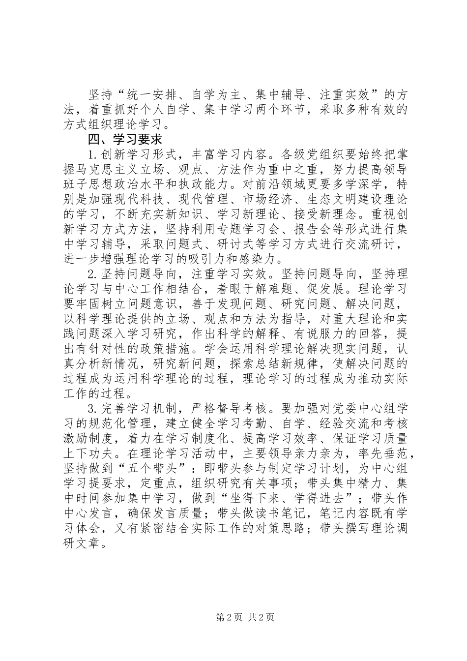XX年垦殖场党委中心组学习计划_第2页