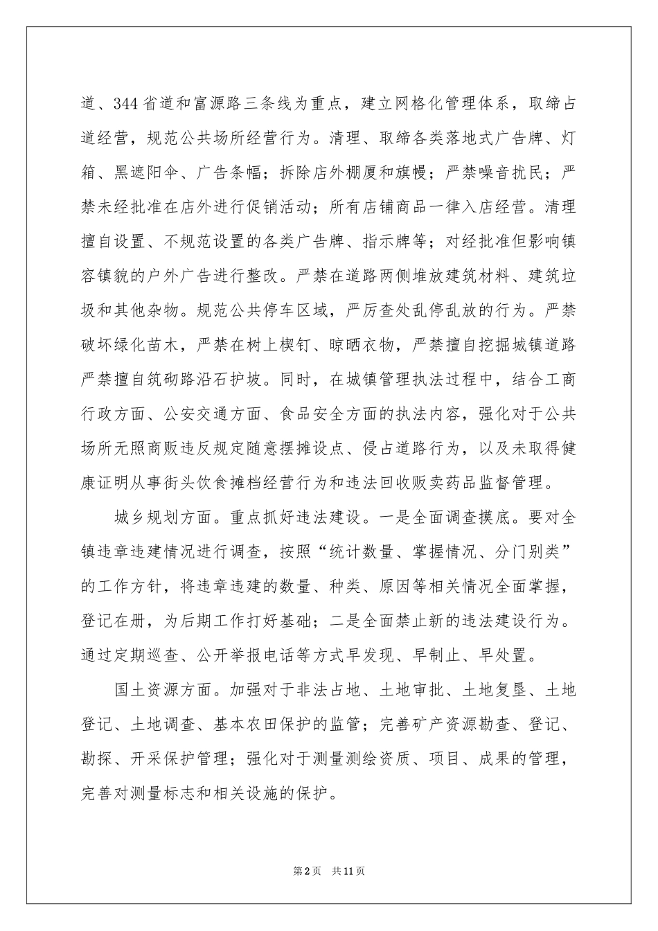 执法年度工作参考计划四篇_第2页