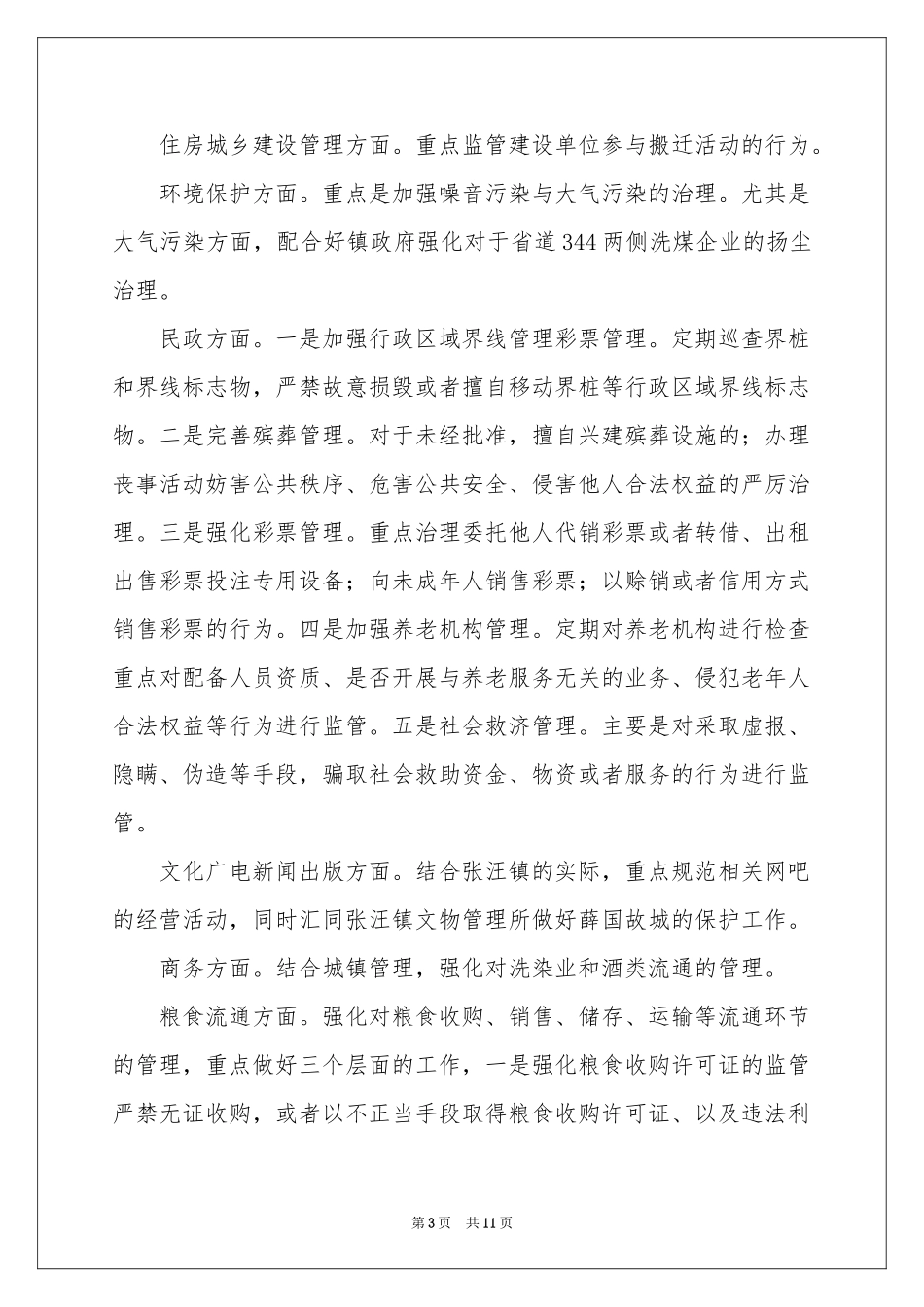 执法年度工作参考计划四篇_第3页