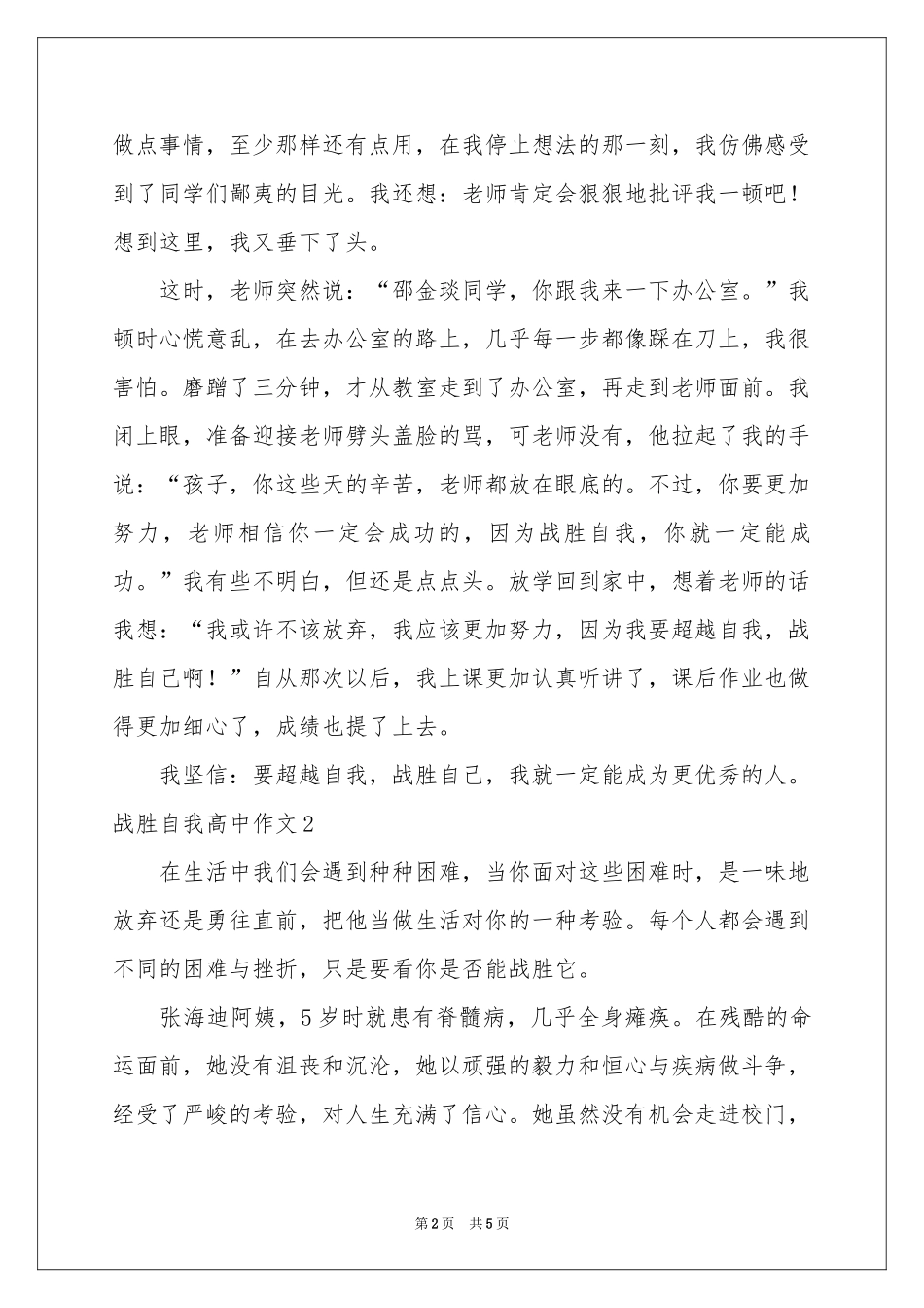 战胜自我高中作文_第2页