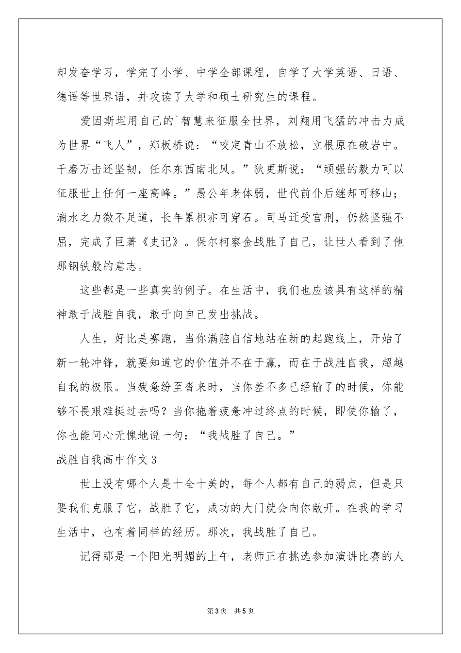 战胜自我高中作文_第3页