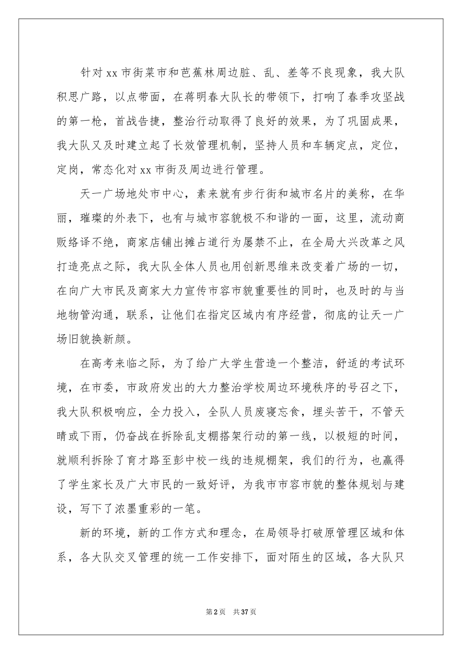 执法年度工作参考计划九篇_第2页