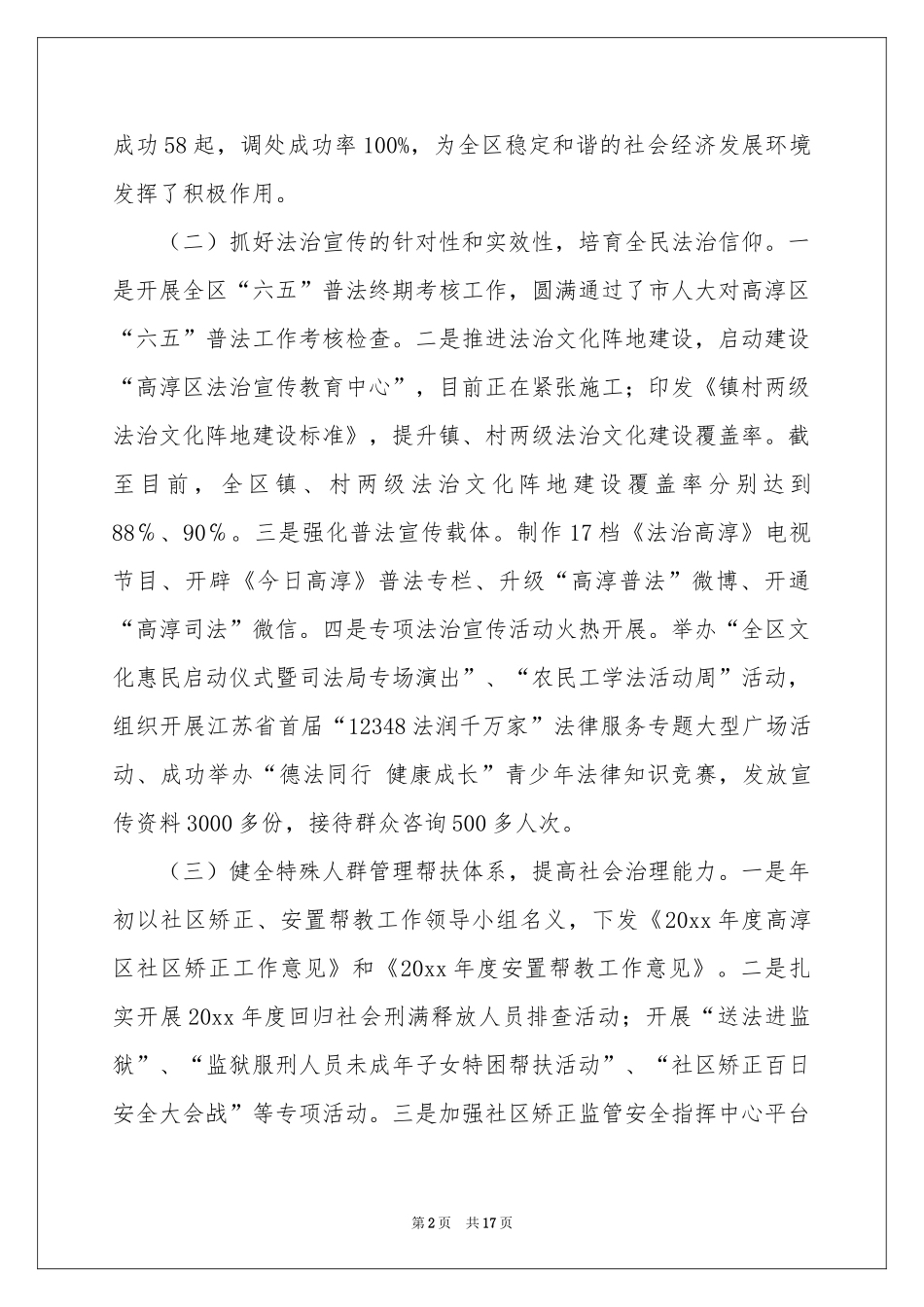 执法工作参考计划3篇_第2页