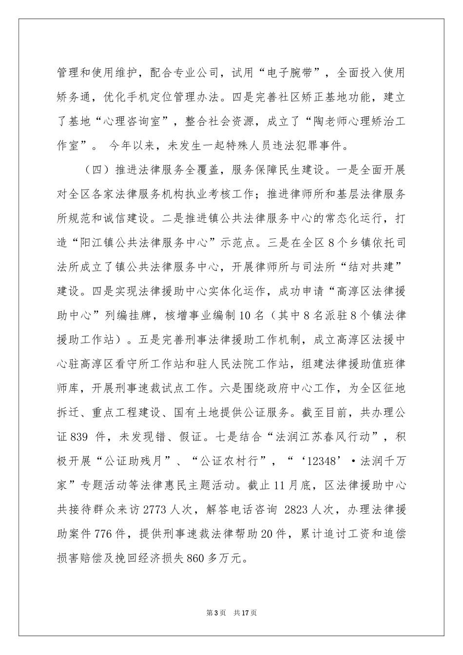 执法工作参考计划3篇_第3页