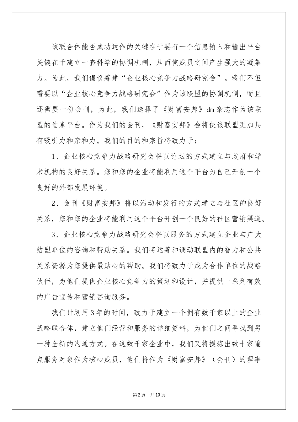 战略合作意向书汇编6篇_第2页