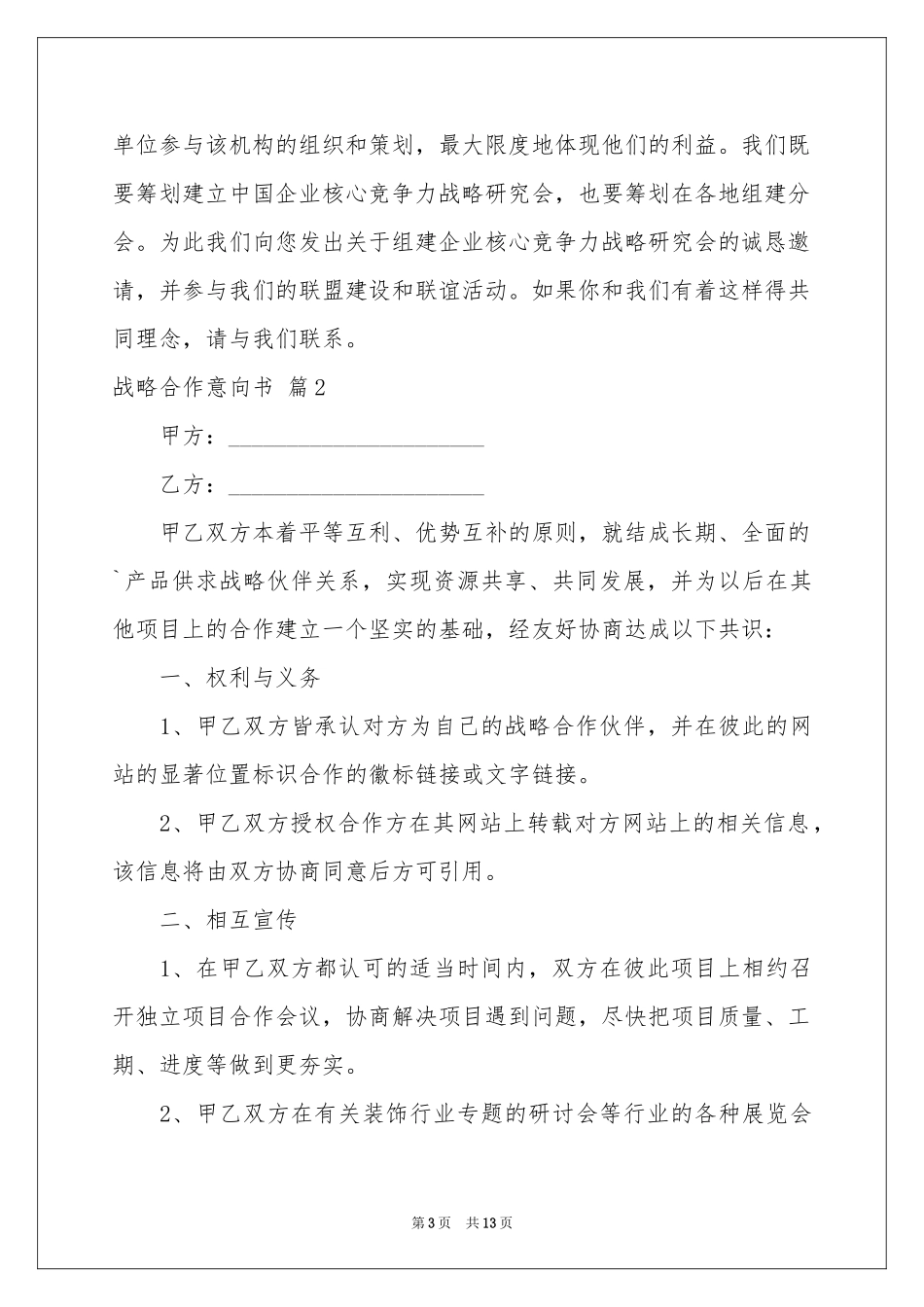 战略合作意向书汇编6篇_第3页