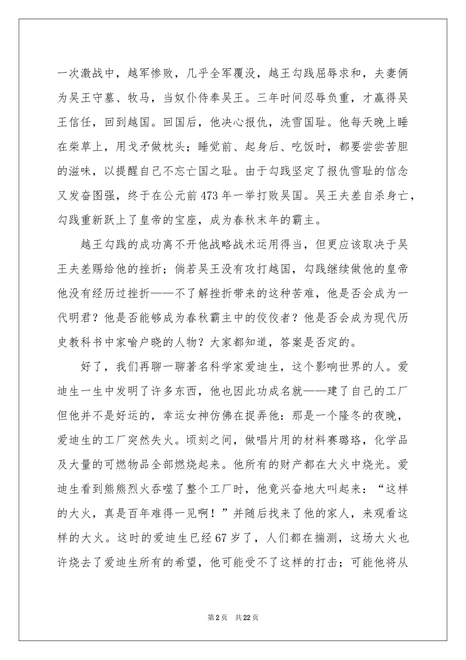 战胜挫折演讲稿_第2页