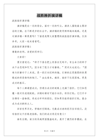 战胜挫折演讲稿