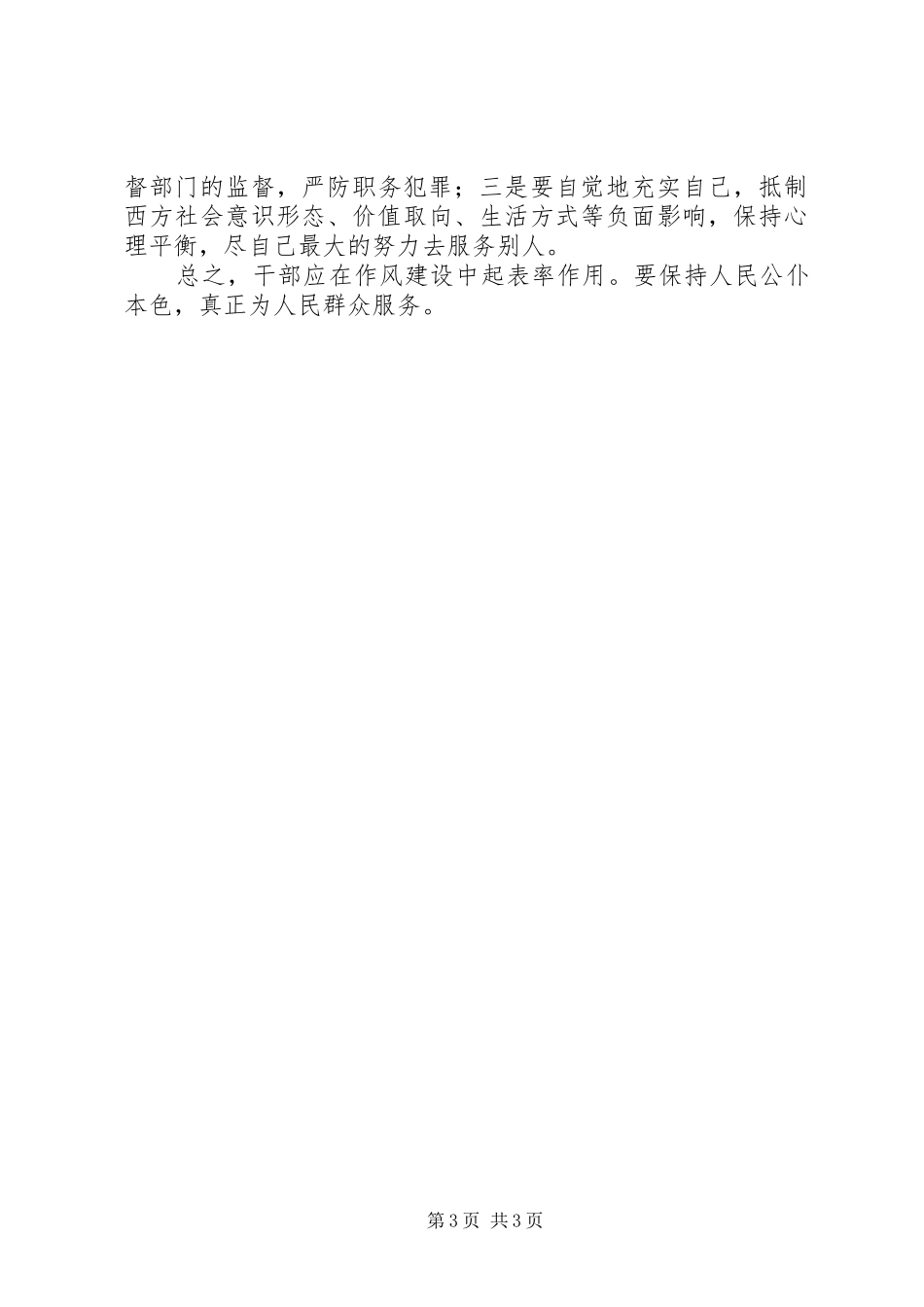 党的纪律教育学习心得体会_第3页