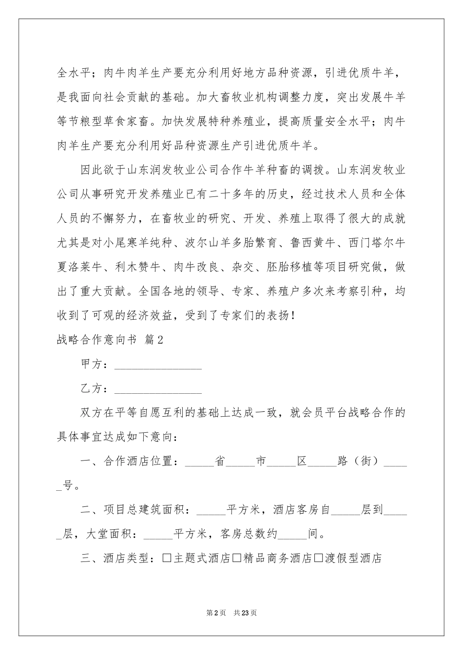 战略合作意向书十篇_第2页