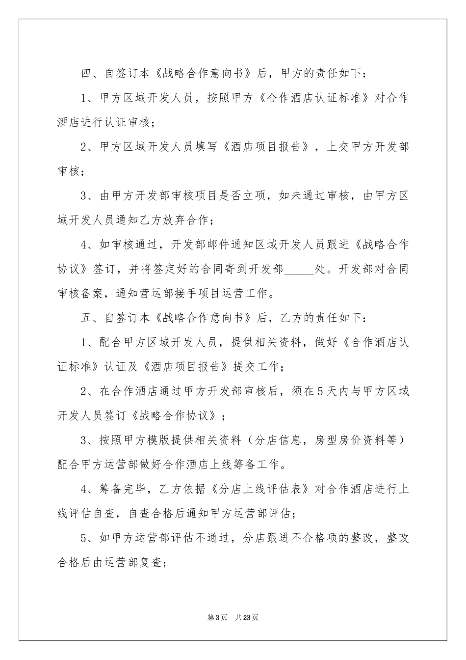 战略合作意向书十篇_第3页