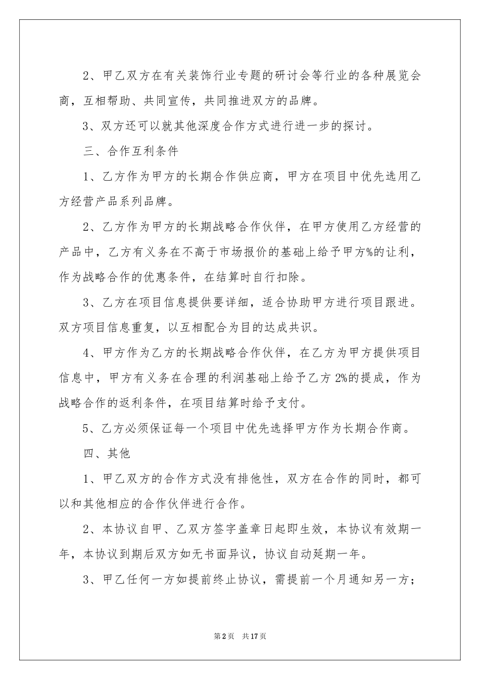战略合作意向书八篇_第2页