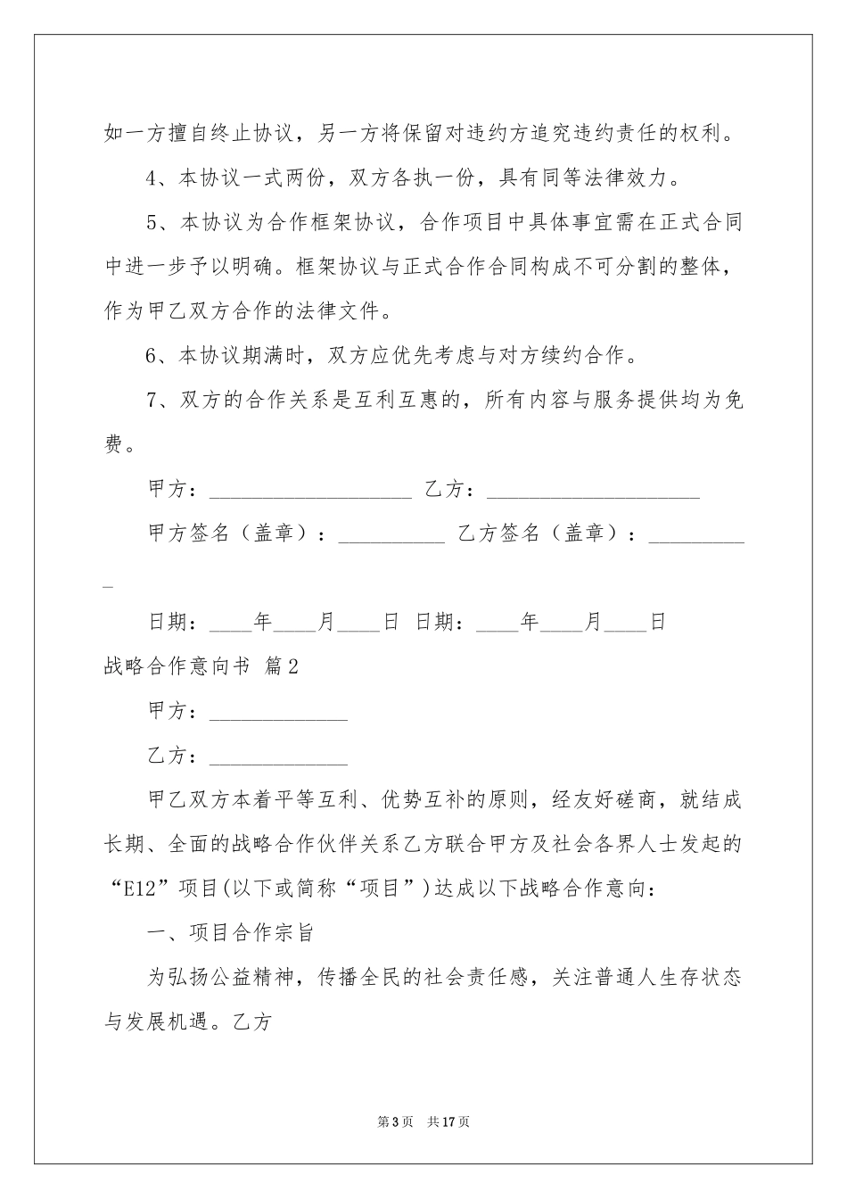 战略合作意向书八篇_第3页