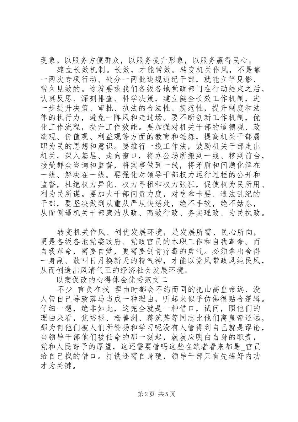 关于以案促改的心得体会优秀范文_第2页