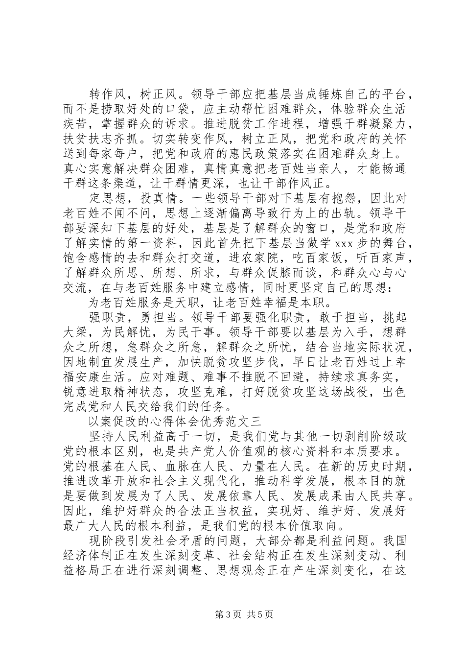 关于以案促改的心得体会优秀范文_第3页