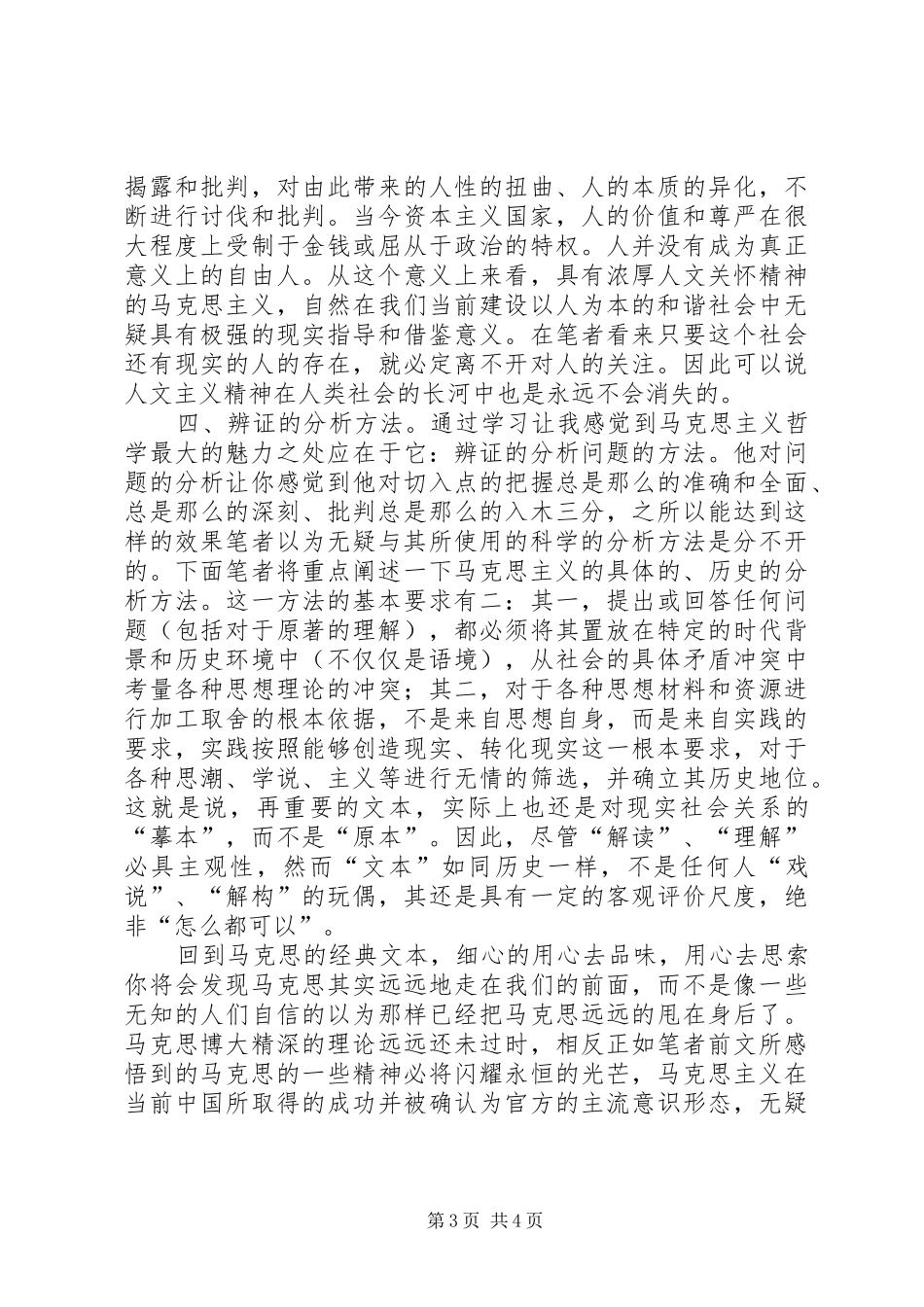 马克思主义经典著作选读心得体会_第3页