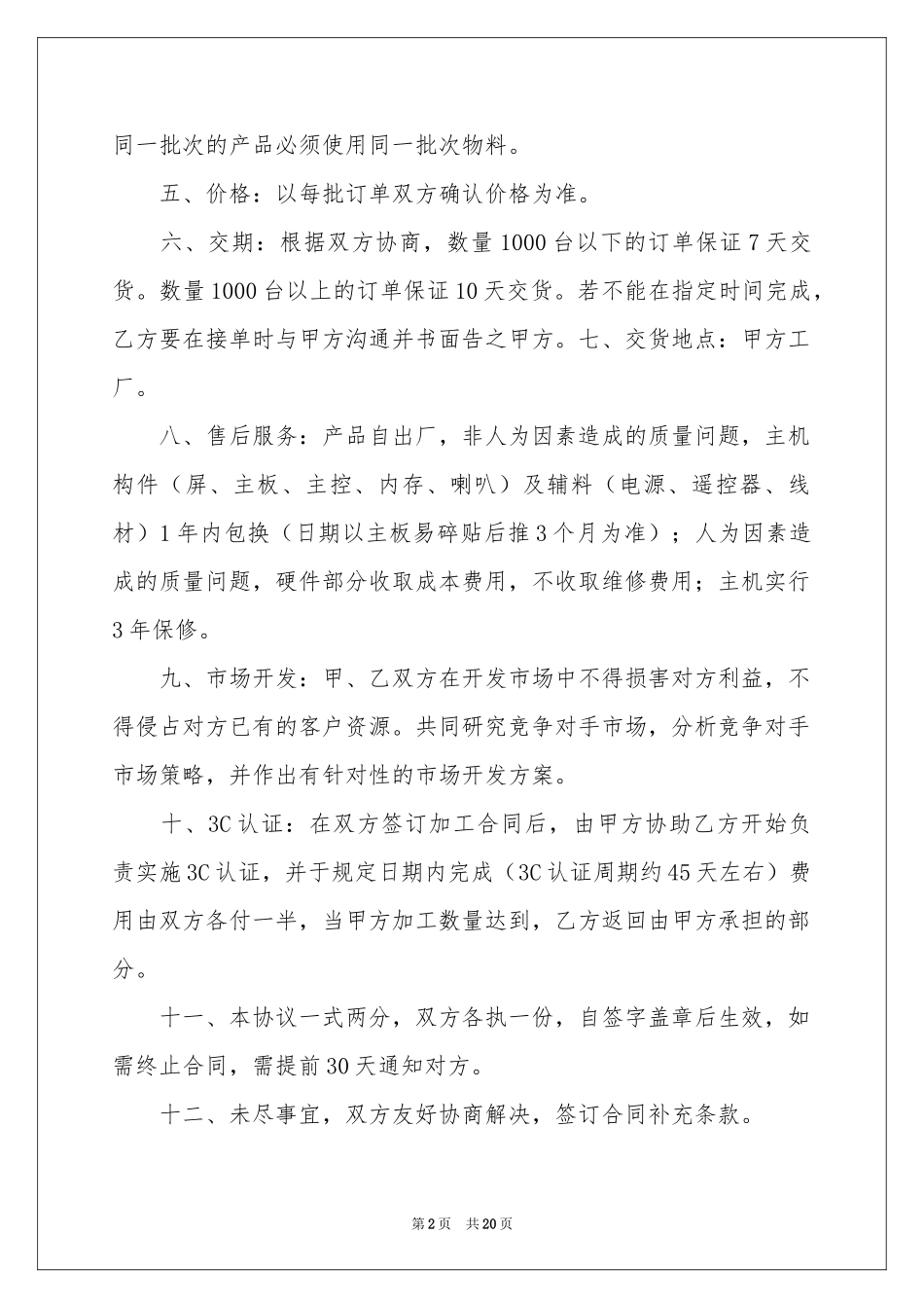 战略合作意向书九篇_第2页