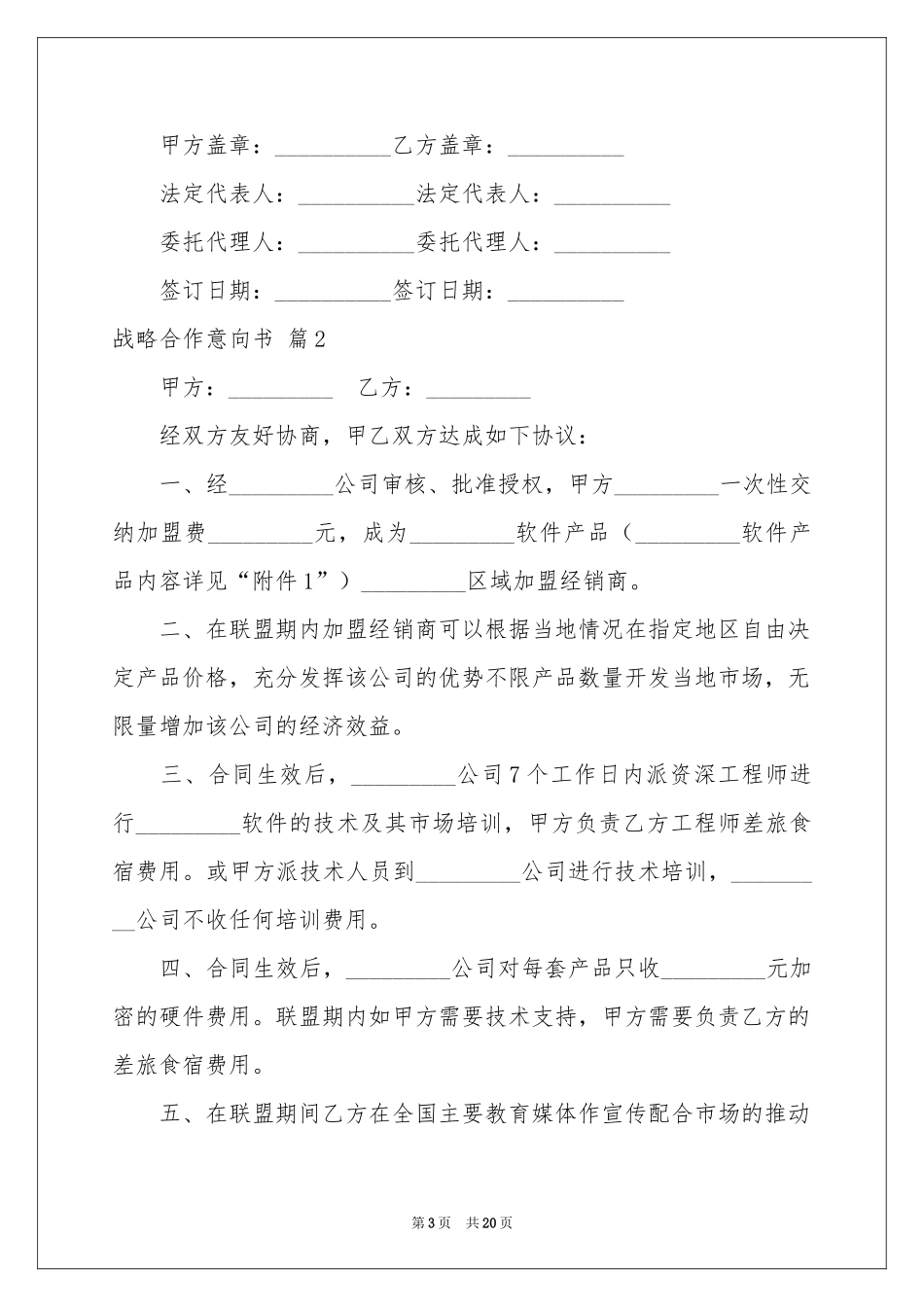 战略合作意向书九篇_第3页