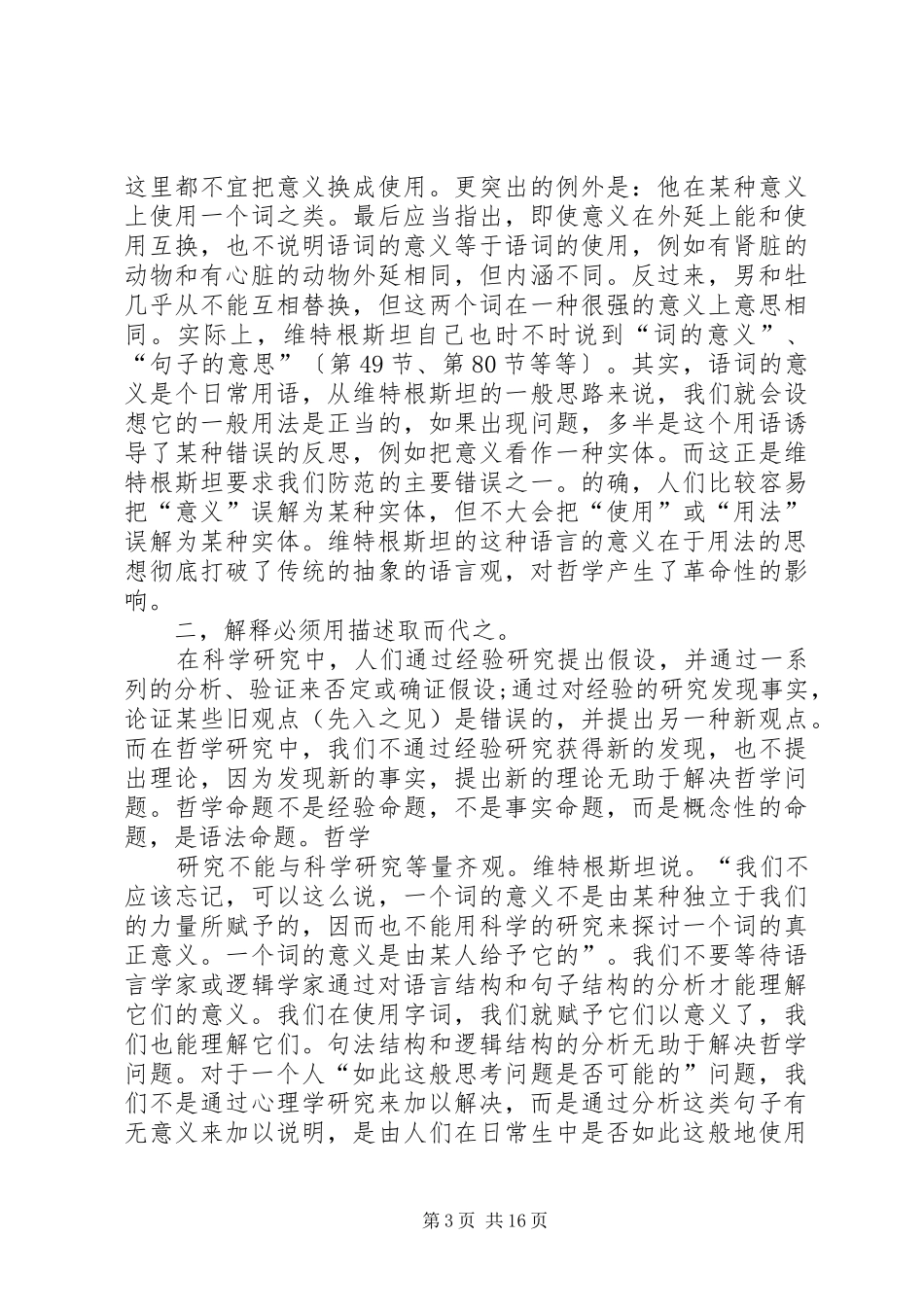 初读《哲学研究》的一些体会_第3页