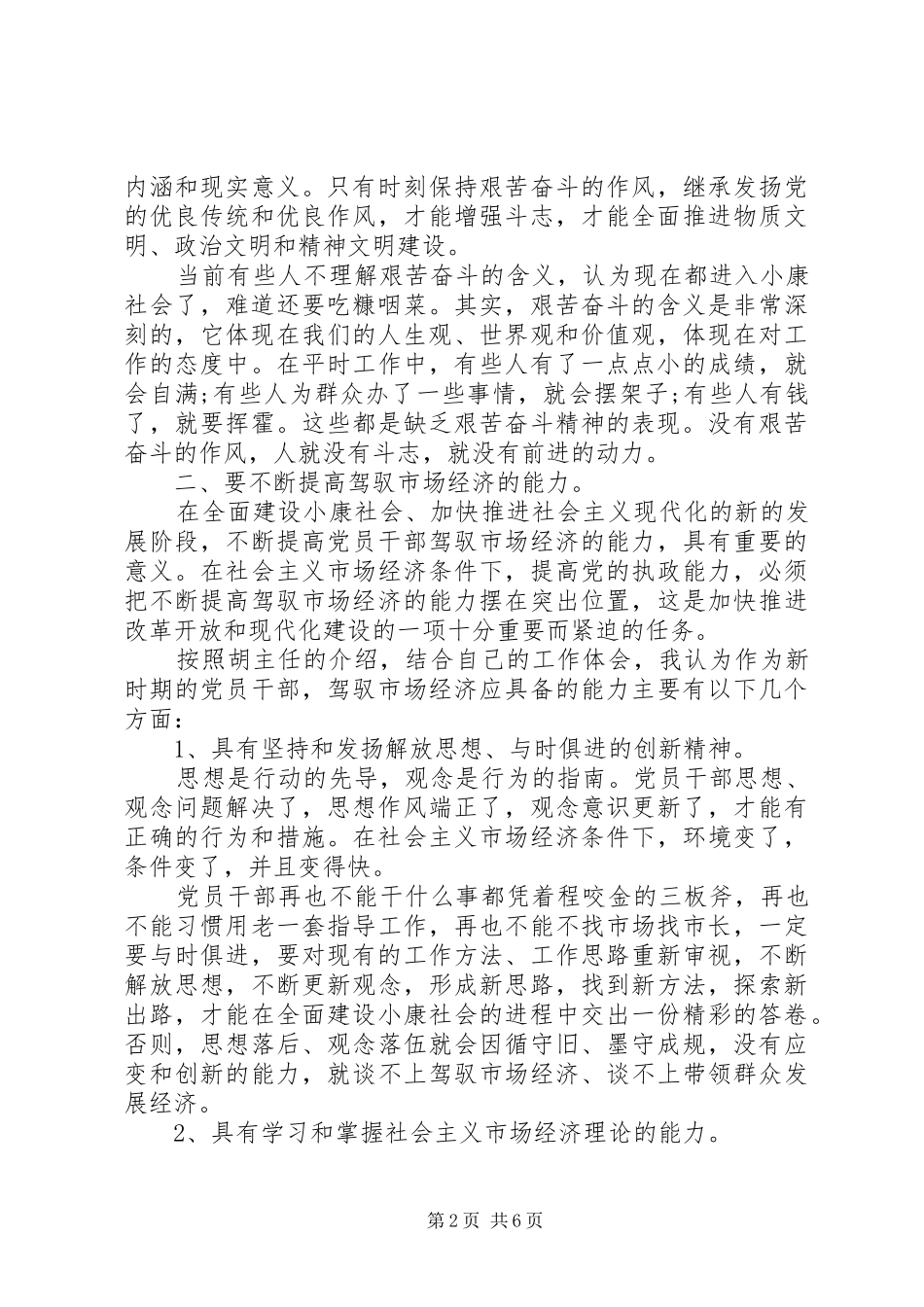 党员学习党性心得体会_第2页
