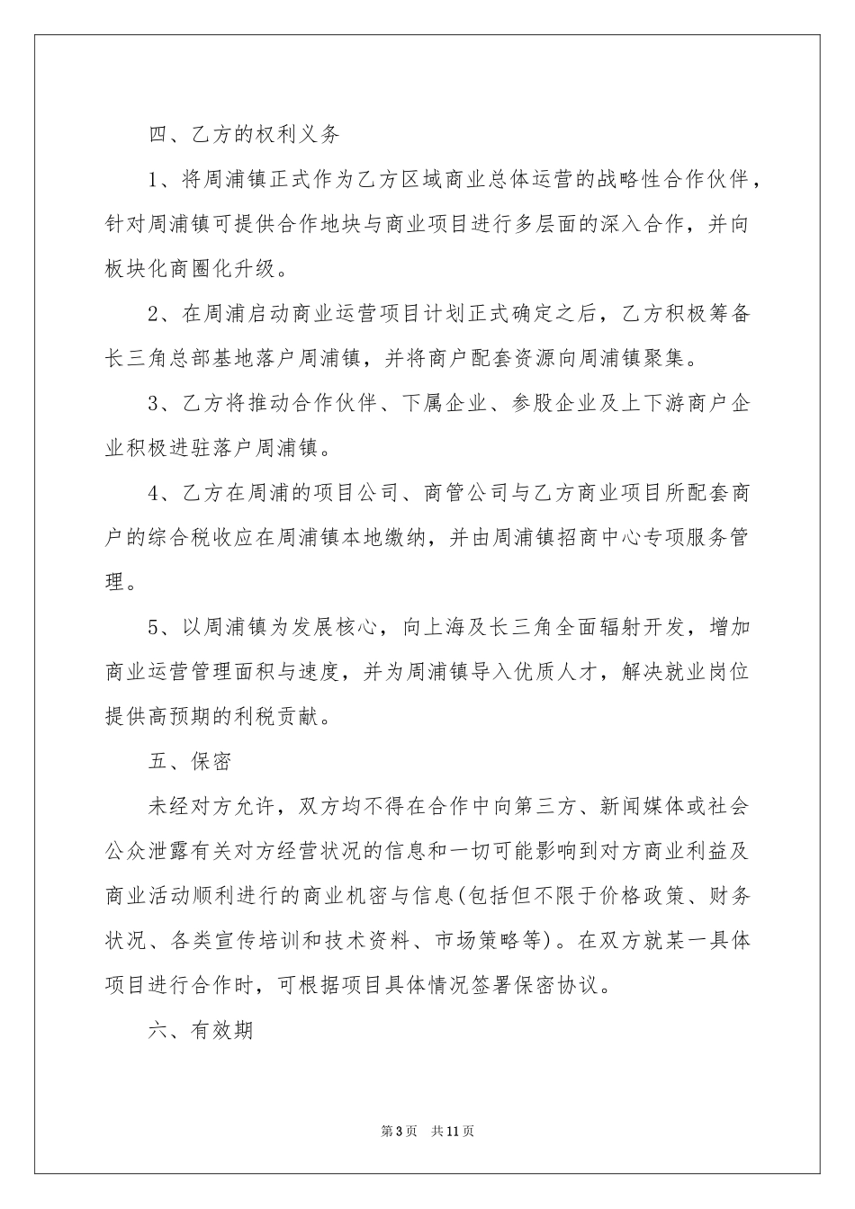 战略合作意向书4篇_第3页