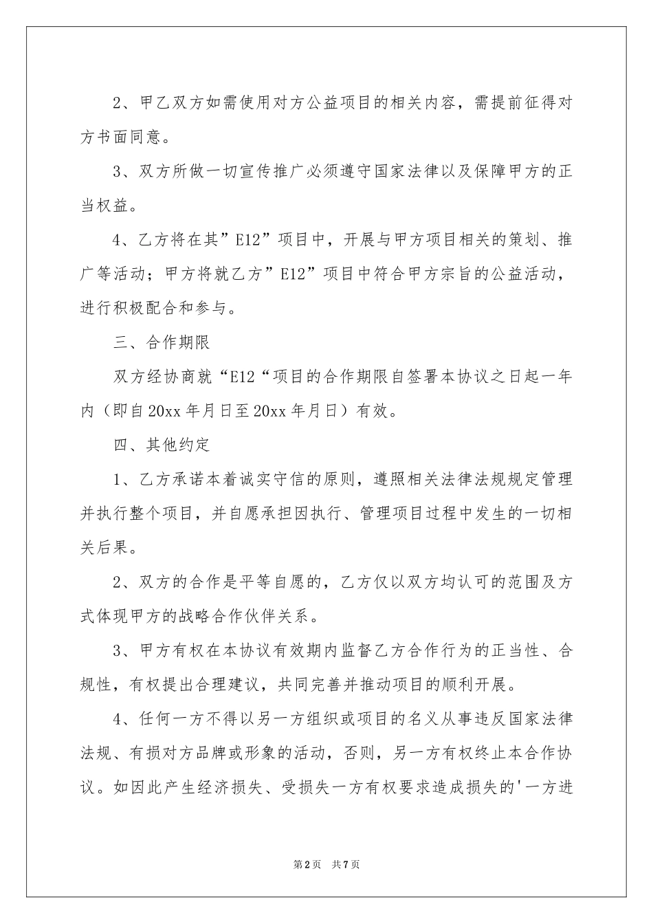 战略合作意向书3篇_第2页