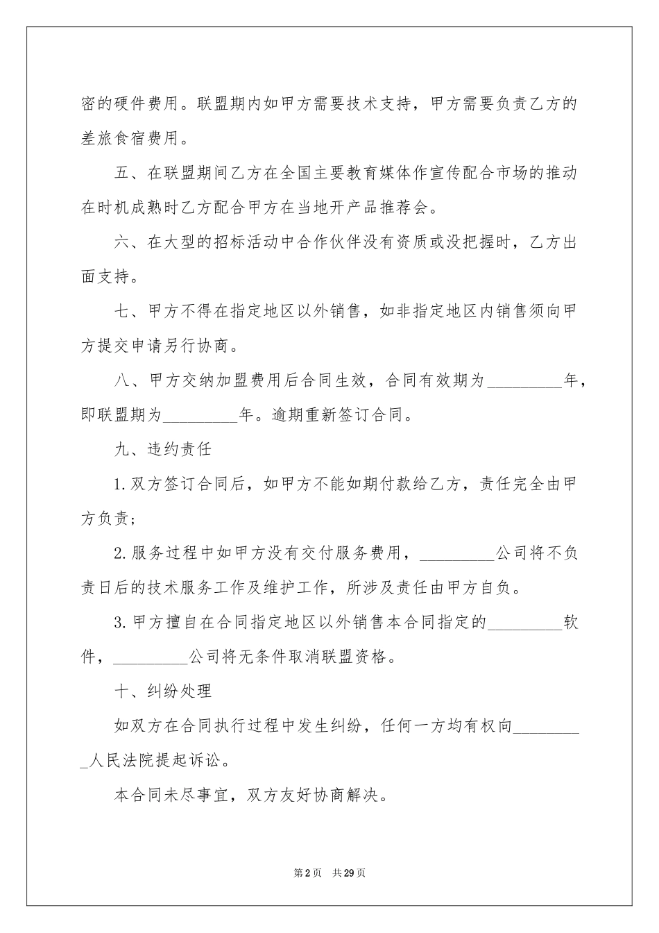 战略合作意向书12篇_第2页