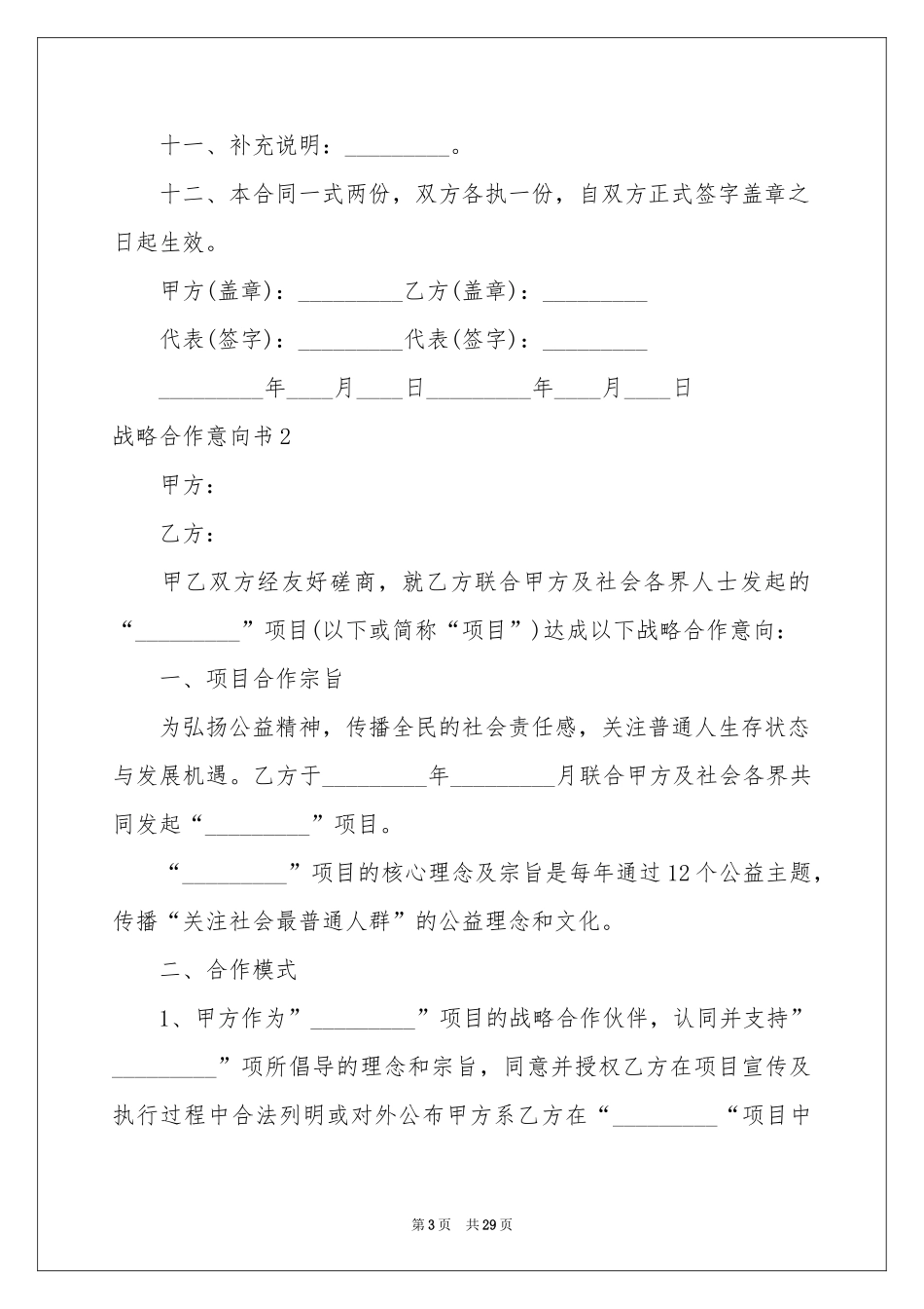 战略合作意向书12篇_第3页
