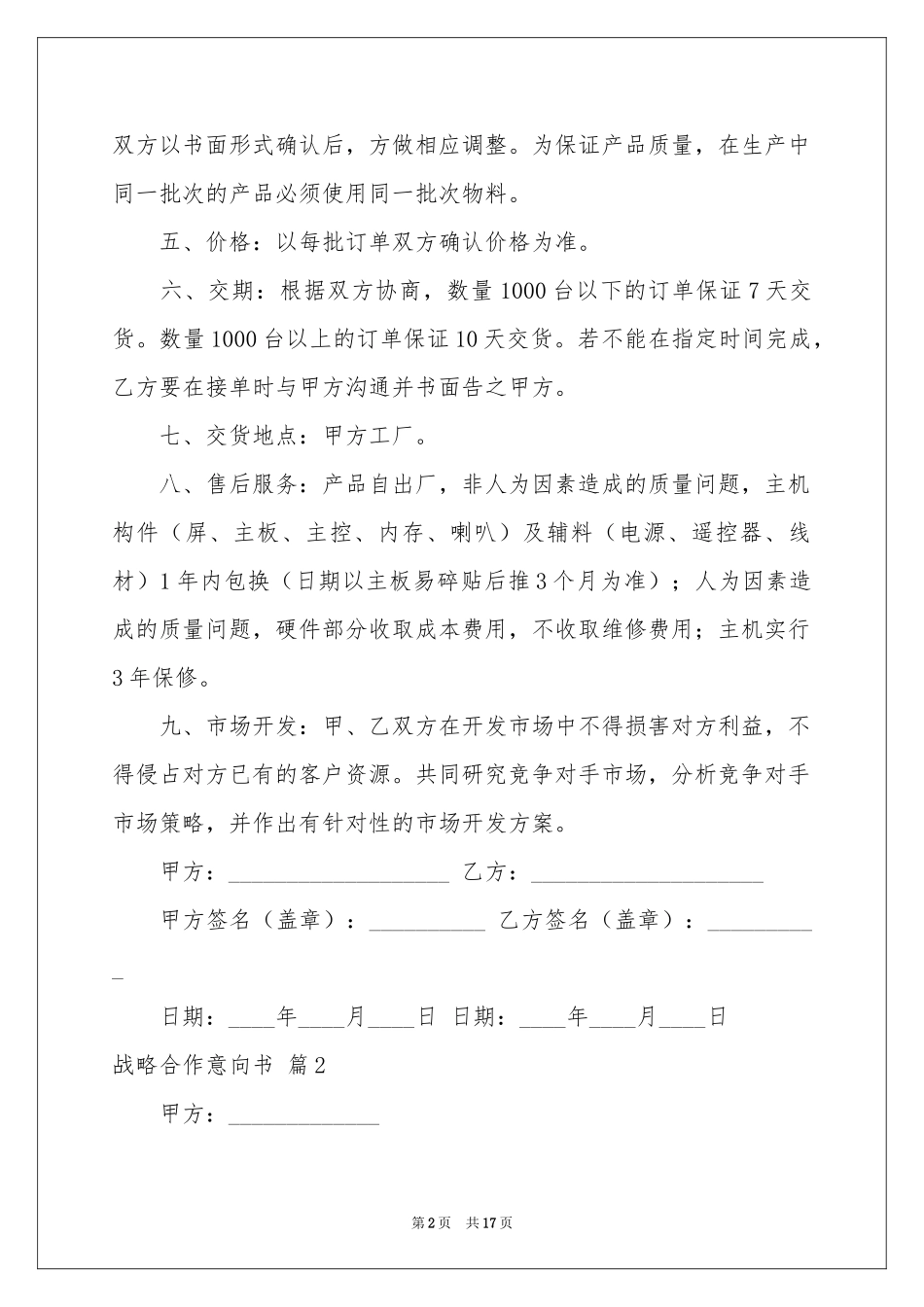 战略合作意向书8篇_第2页
