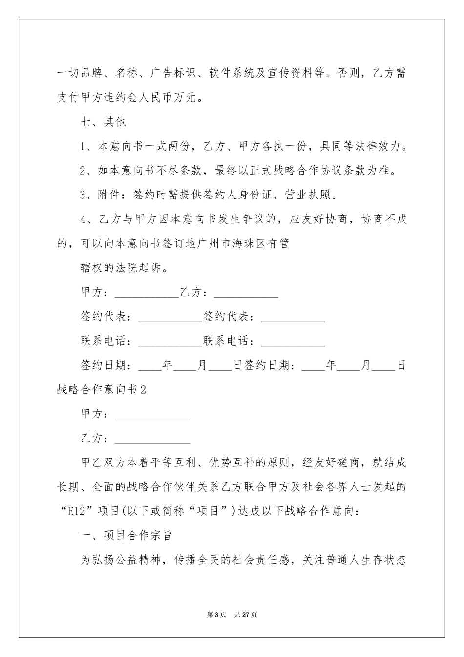 战略合作意向书11篇_第3页