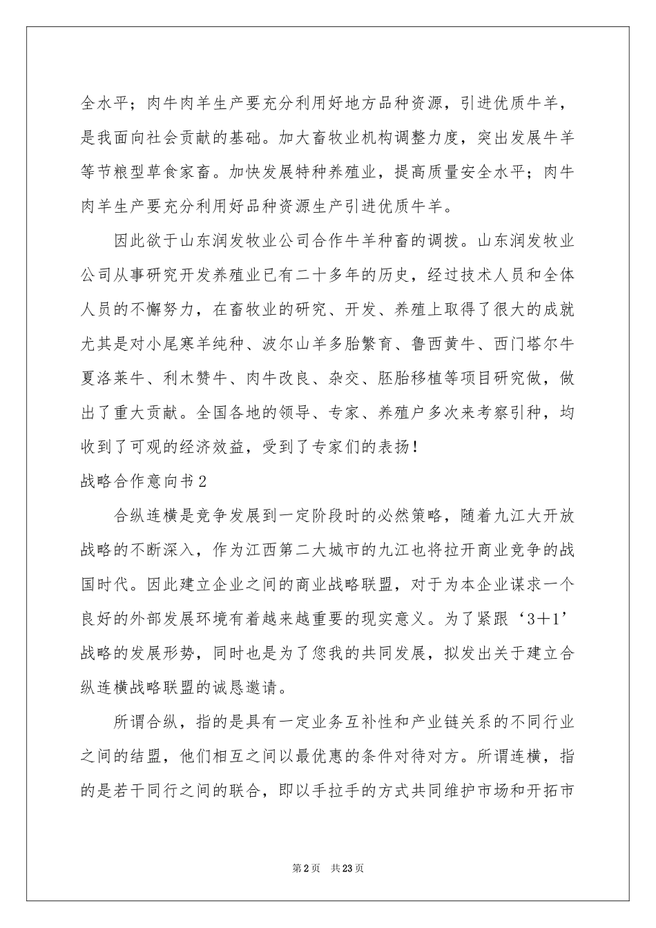 战略合作意向书10篇_第2页