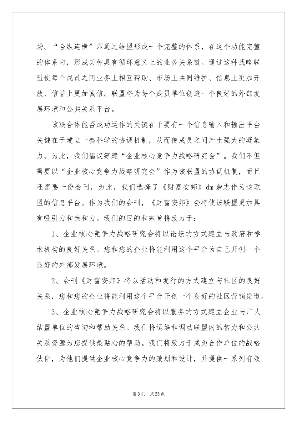 战略合作意向书10篇_第3页