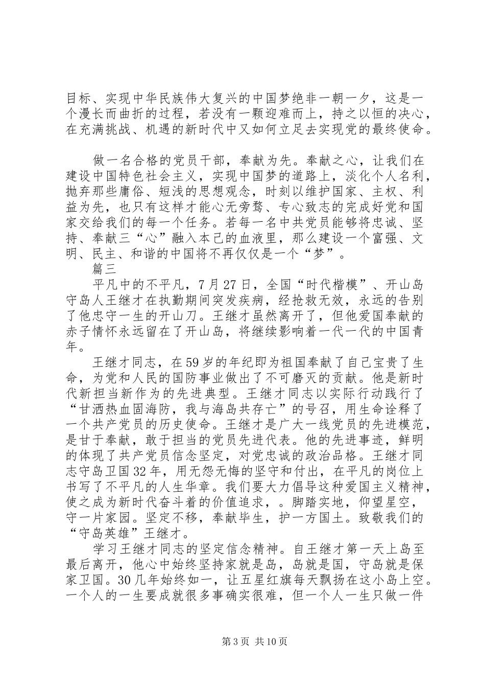 学习王继才事迹心得体会十篇_第3页