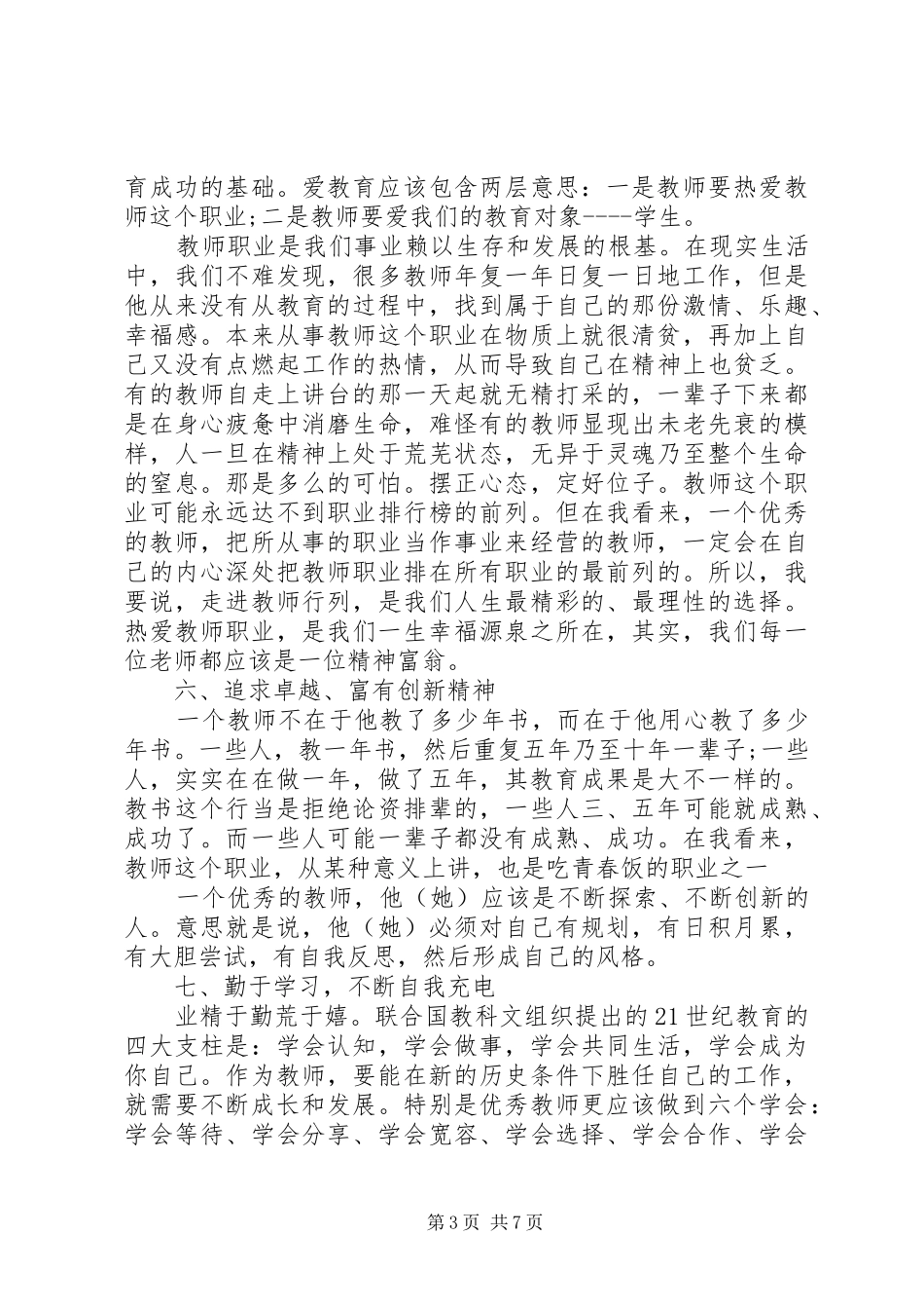 千校万师培训学习心得_第3页