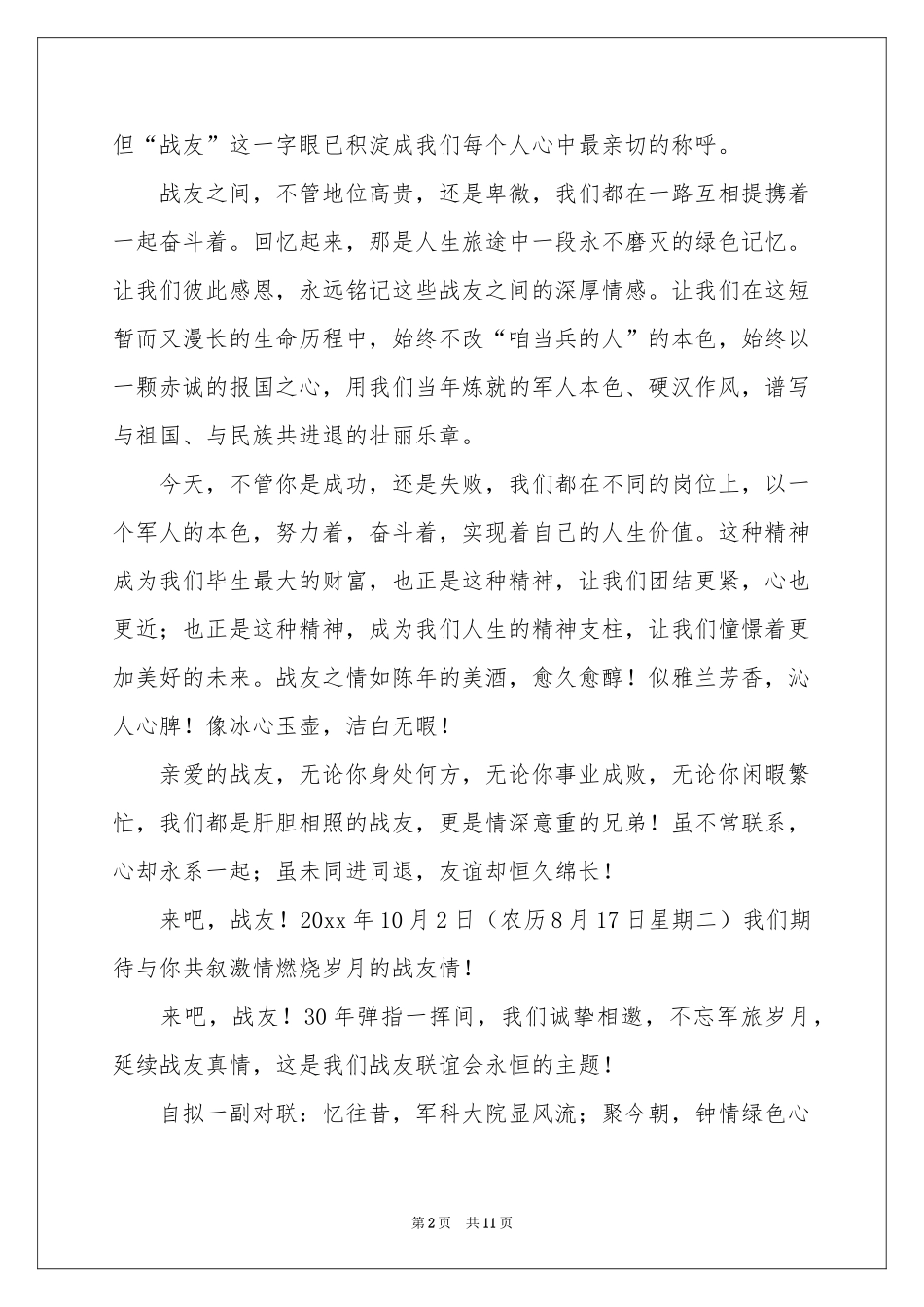 战友邀请函范本汇编6篇_第2页