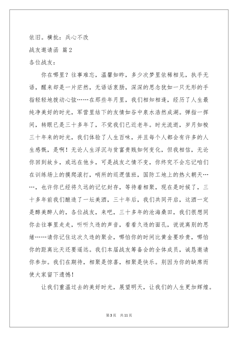 战友邀请函范本汇编6篇_第3页