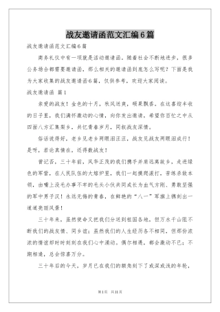 战友邀请函范本汇编6篇