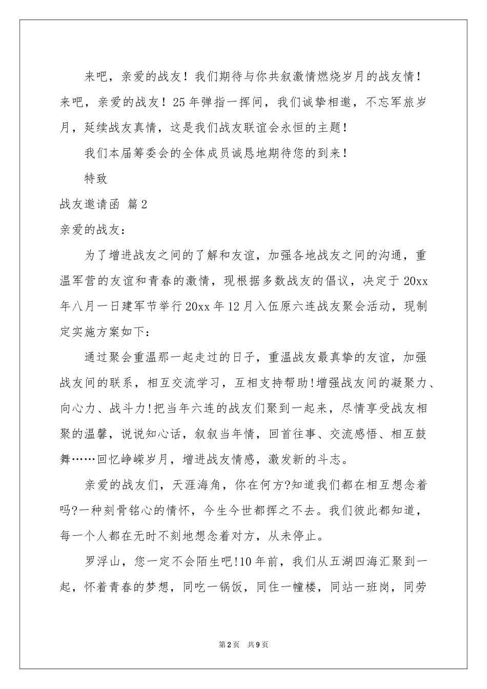 战友邀请函范本合集7篇_第2页