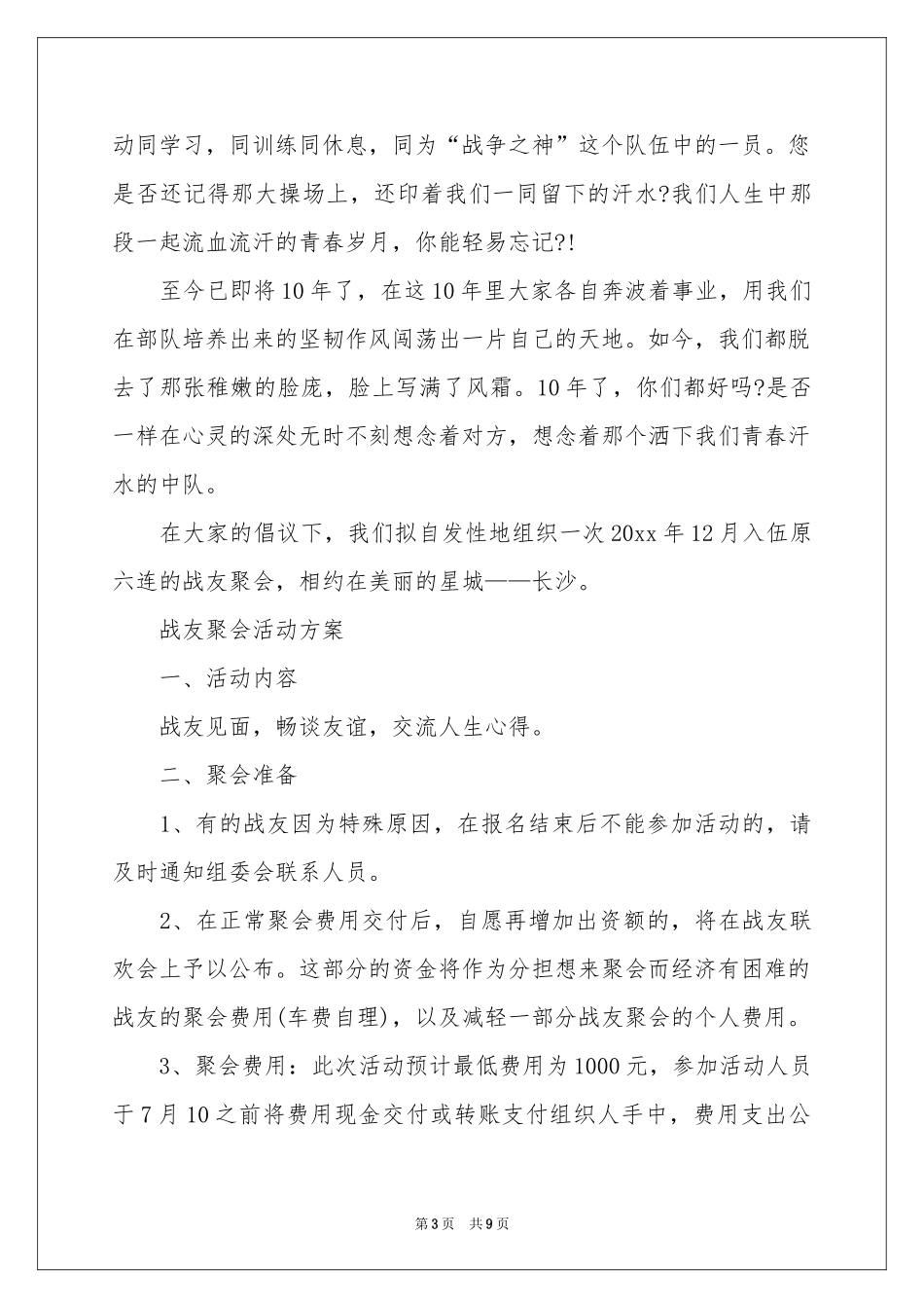 战友邀请函范本合集7篇_第3页