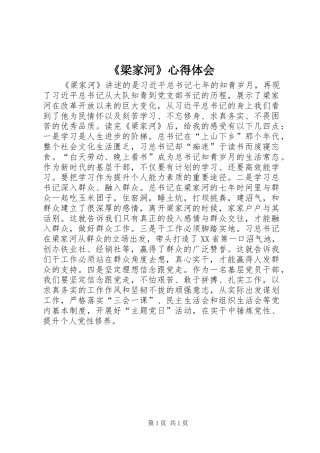 《梁家河》心得体会